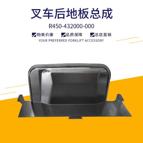 杭叉R45后底板总成机盖前盖板