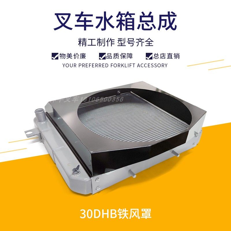 杭州叉车30DH水箱总成叉车液力带风罩款水箱30HB发动机温度散热器