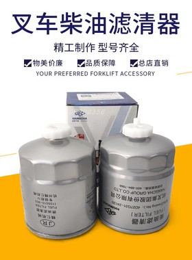 叉车柴油滤清器柴油格903柴油滤清器新柴4D27全柴4C2合力杭叉原厂