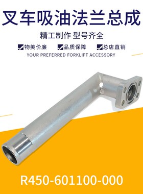 叉车配件杭叉吸油法兰总成（0709）-R450-601100 长250mm杭叉原装