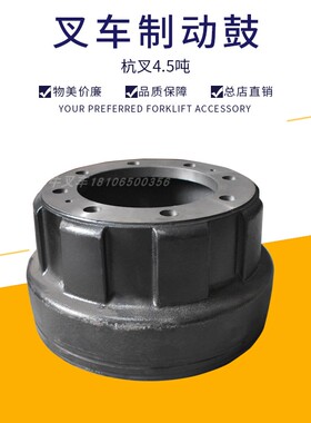 叉车制动鼓R450-410004刹车锅驱动盘适用杭叉R40/45R/A40/A45叉车