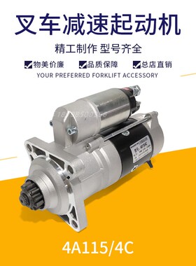 叉车起动机总成启动马达D0308-3708100玉柴4A115/4C发动机配套