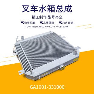 杭州叉车水箱总成杭叉A100散热器发动机温度散热器GA1001-331000