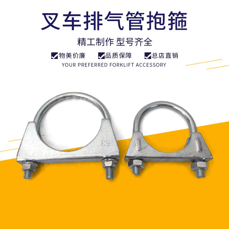 合力排气管抱箍1-3.8吨5-10吨