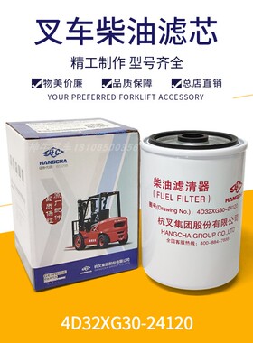 新柴叉车柴油滤清器4D32XG30-24120柴滤燃油滤清器新柴4D35Y41