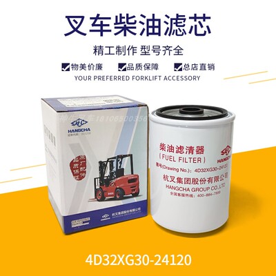 新柴柴油滤清器4D32XG30-24120
