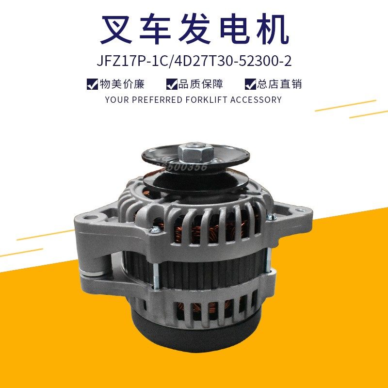 叉车发电机jfwz17p-1c/4d27t30-52300-2适用新柴4d27/4d29发动机