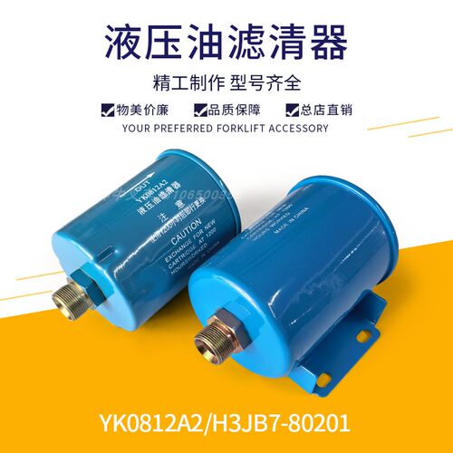 叉车液压油滤芯YK0812A2带丝牙