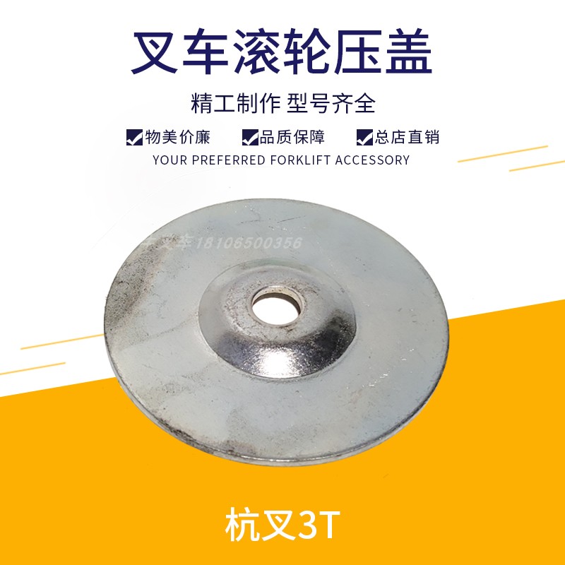 叉车门架轴承滚轮压盖2025TT-10012适用杭叉合力美科斯龙工3 3.5T