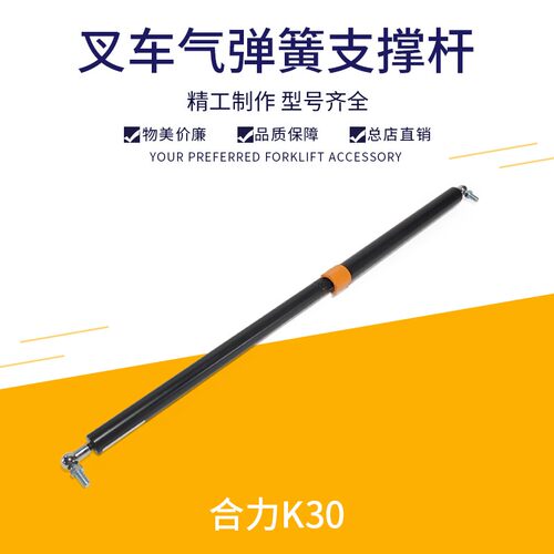 合力K30叉车专用气弹簧支撑杆叉车引擎盖液压杆自锁气弹簧680mm
