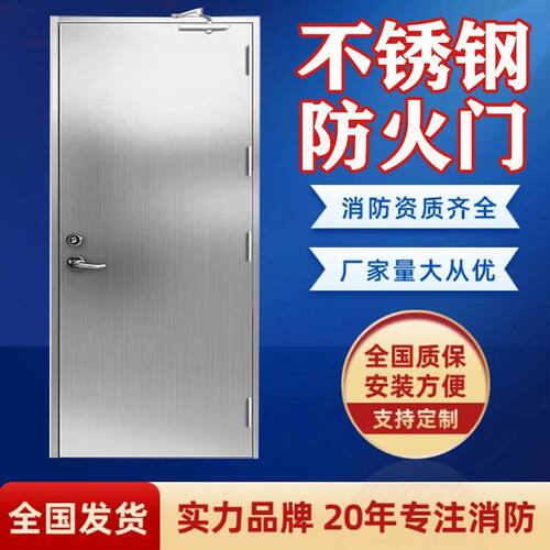 广东厂家201，304不锈钢甲乙级厨房安全逃生门防火门工程消防门