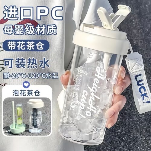 tritan耐高温吸管水杯·茶水分离