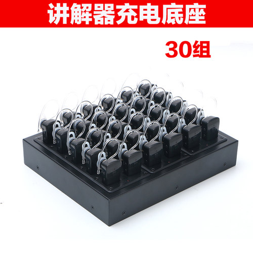 比西特711R/911R充电底座  30组/50组可选  BCITY无线讲解器 916R