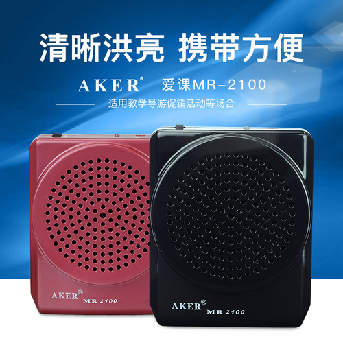 MR2100扩音器小蜜蜂导游大功率