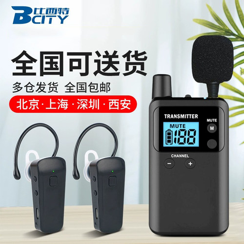 比西特/bcity无线讲解器一对多911R/711R耳机同声传译博物馆学校