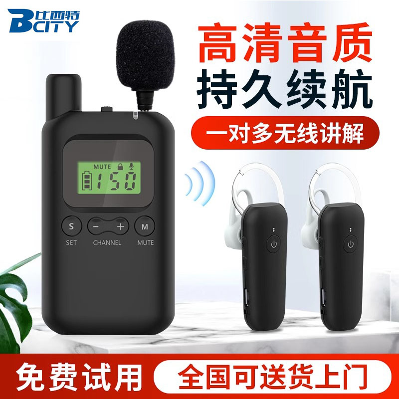 比西特无线讲解器 蓝牙耳机耳麦导游带团一对多无线讲解系统企业