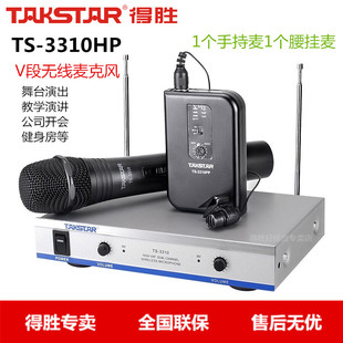 得胜 3310HP 表演主持 Takstar V段无线麦克风话筒演讲 卡拉OK