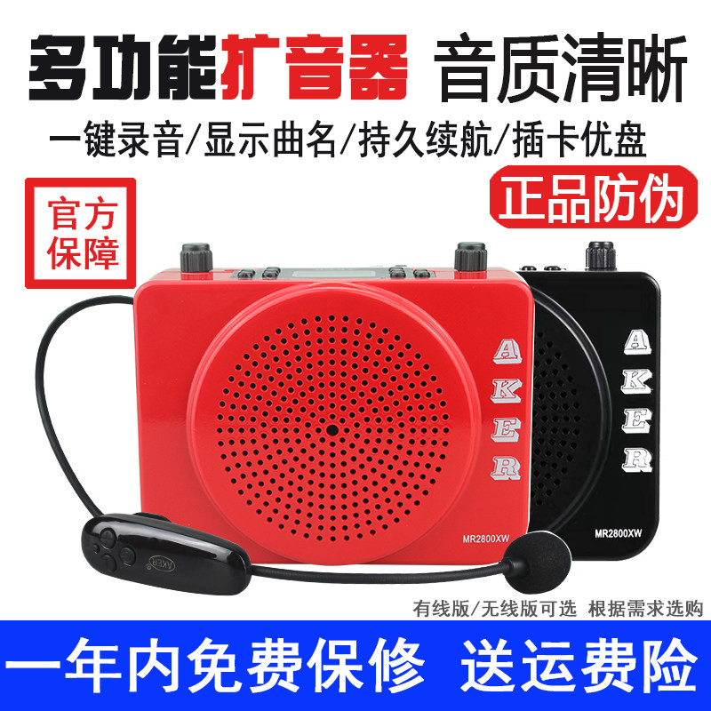 AKER/爱课MR2800X小蜜蜂扩音器无线教学蓝牙便携式广场户外播放器