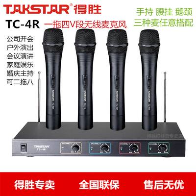 Takstar/得胜 TC-4R一拖四无线话筒舞台演出会议麦克风鹅颈领夹式