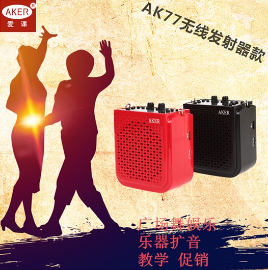 AKER/爱课 AK77扩音器插卡音箱无线扩音娱乐教学促销多功能音箱