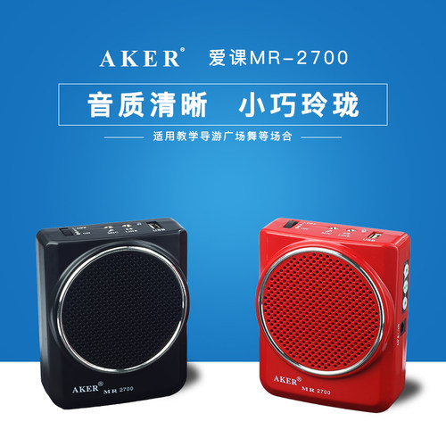 aker/爱课mr2700教学腰挂扩音器