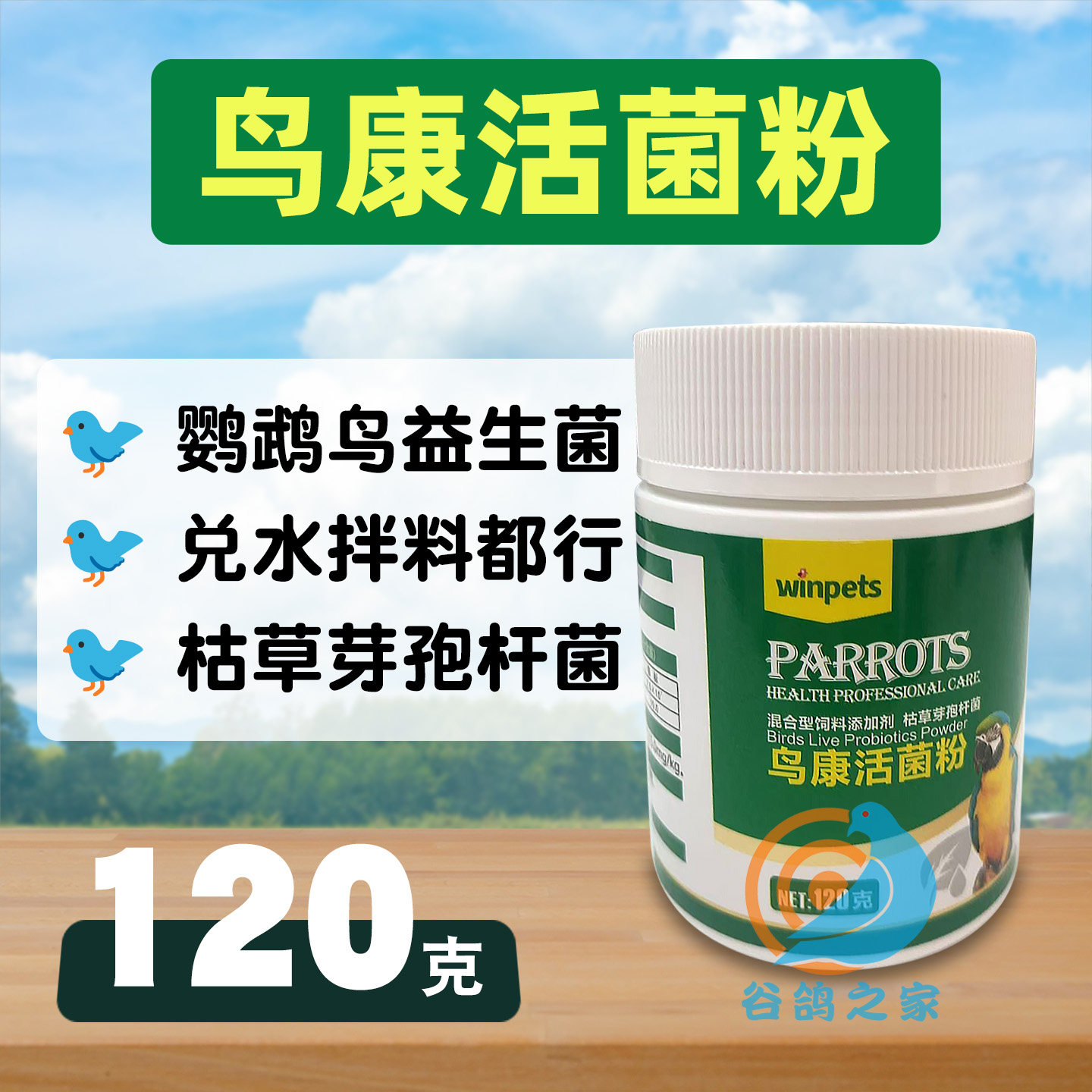 赢宠鸟康活菌粉玄凤鹦鹉益生菌鸟用百益活菌鸟专用品营养用品大全,宠物/宠物食品及用品,鸟禽保健品,淘宝优惠券,粉丝福利购,淘宝优惠卷