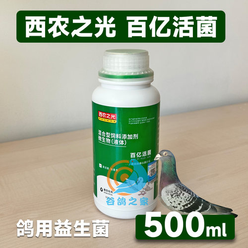 西农之光百亿活菌信鸽鹦鹉益生菌
