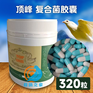 荷兰顶峰复合菌胶囊鸽用益生菌