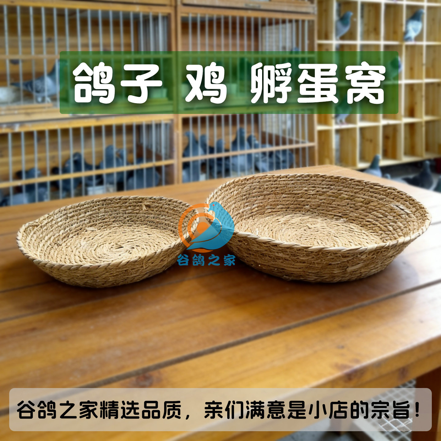 鸽子窝孵蛋专用草窝鸟窝孵化窝信鸽用品四季通用鸡窝下蛋窝鹦鹉窝