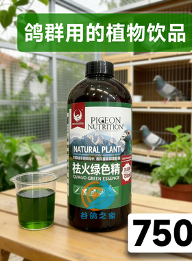 欧耐德祛火绿色精鸽子去火降温解暑信鸽用品鹦鹉鸟用多维电解质水
