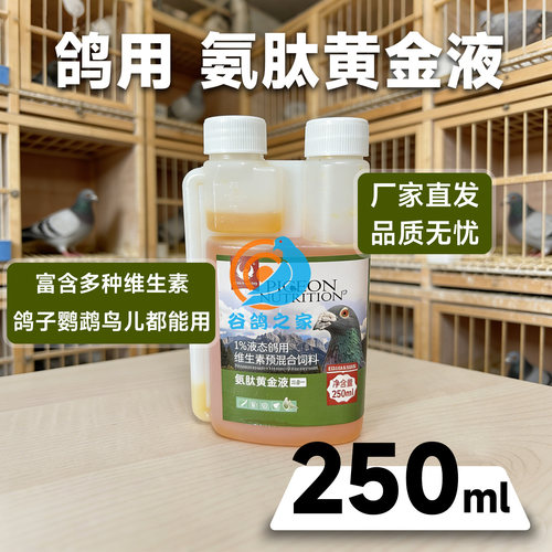 欧耐德氨肽黄金液鸽子鹦鹉维生素