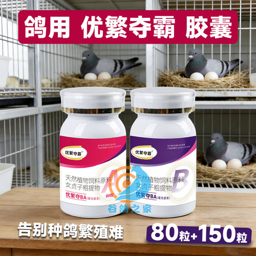 西农之光优繁夺霸胶囊赛信鸽用品