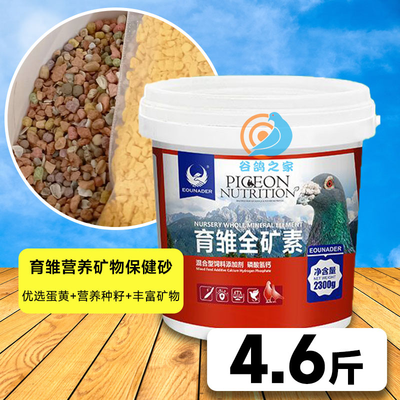 鸽子保健砂鸽用鸽子保健沙鸽用