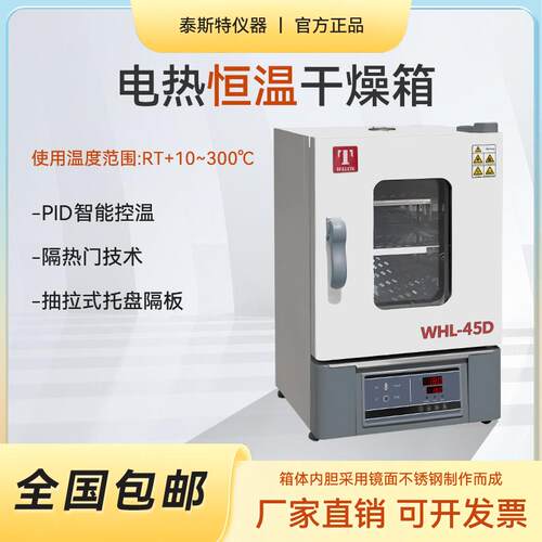 恒温干燥箱泰斯特WHL-45D65L125T