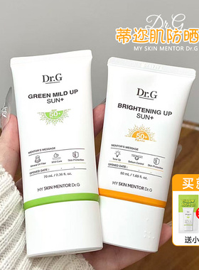 Dr.g蒂迩肌drg防晒霜乳妆前乳面部隔离清爽不腻防紫外线男女学生