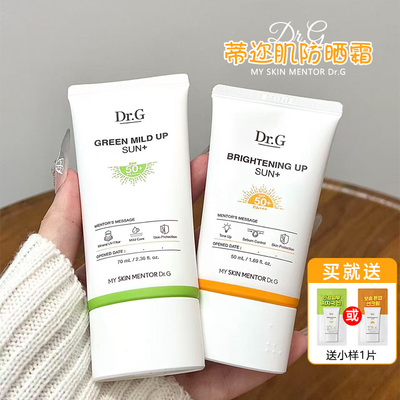 Dr.g蒂迩肌drg防晒霜乳妆前乳面部隔离清爽不腻防紫外线男女学生