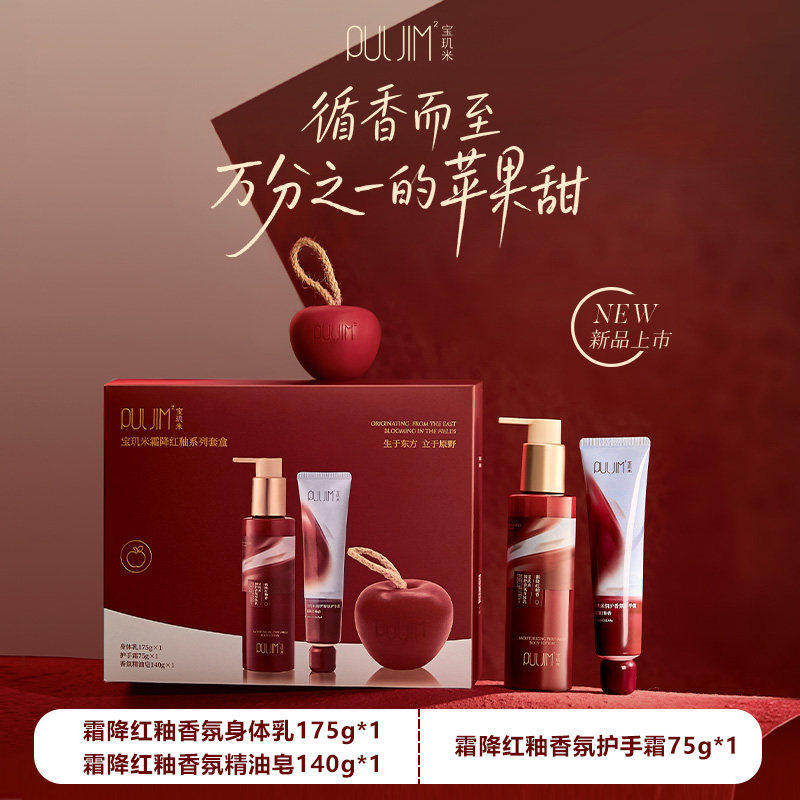 【新年送礼】宝玑米霜降红釉身体乳冷霜护手霜苹果香保湿补水滋润,美容护肤/美体/精油,身体乳/霜,淘宝优惠券,粉丝福利购,淘宝优惠卷