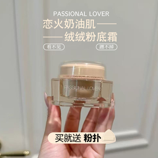 pl蹭不掉粉底霜恋火奶油肌绒绒粉霜细腻遮瑕不脱妆女干皮混油皮