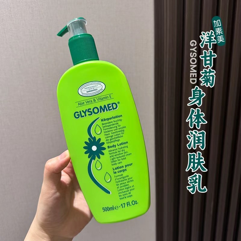 德国GLYSOMED加素美身体乳洋甘菊乳液全身秋冬保湿滋润男女,美容护肤/美体/精油,身体乳/霜,淘宝优惠券,粉丝福利购,淘宝优惠卷