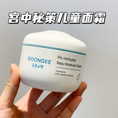 宫中秘策儿童面霜宝宝身体乳护肤补水保湿秋冬宫中秘籍女