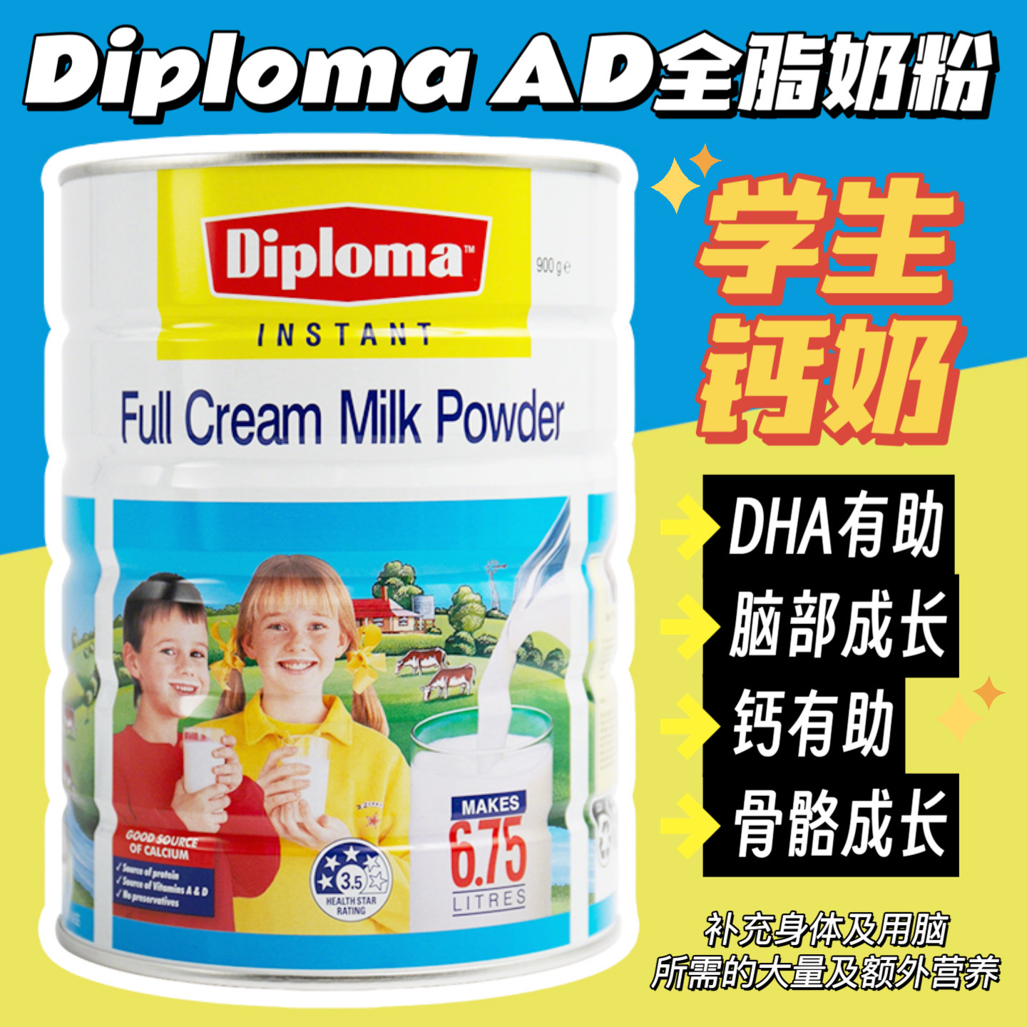 保税澳洲Diploma AD学生钙奶速溶全脂奶粉900g学生奶粉