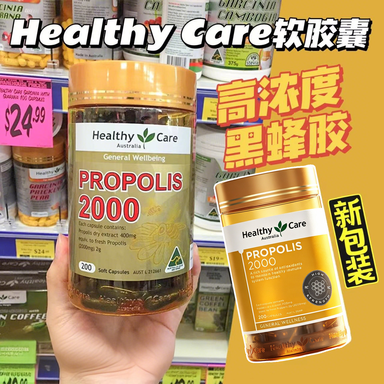 澳洲Healthy Care软胶囊黑蜂胶2000mg高浓度hc黑蜂胶200粒