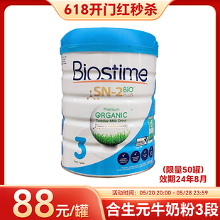 最后50罐 澳洲Biostime合生元 618开门红秒杀 有机牛奶粉三段