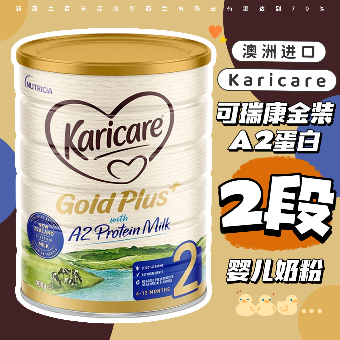 澳洲Karicare可瑞康金装A2蛋白婴幼儿牛奶粉2段二段900g27年2月