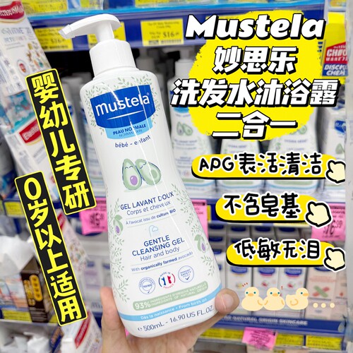 mustela法国妙思乐洗发沐浴露