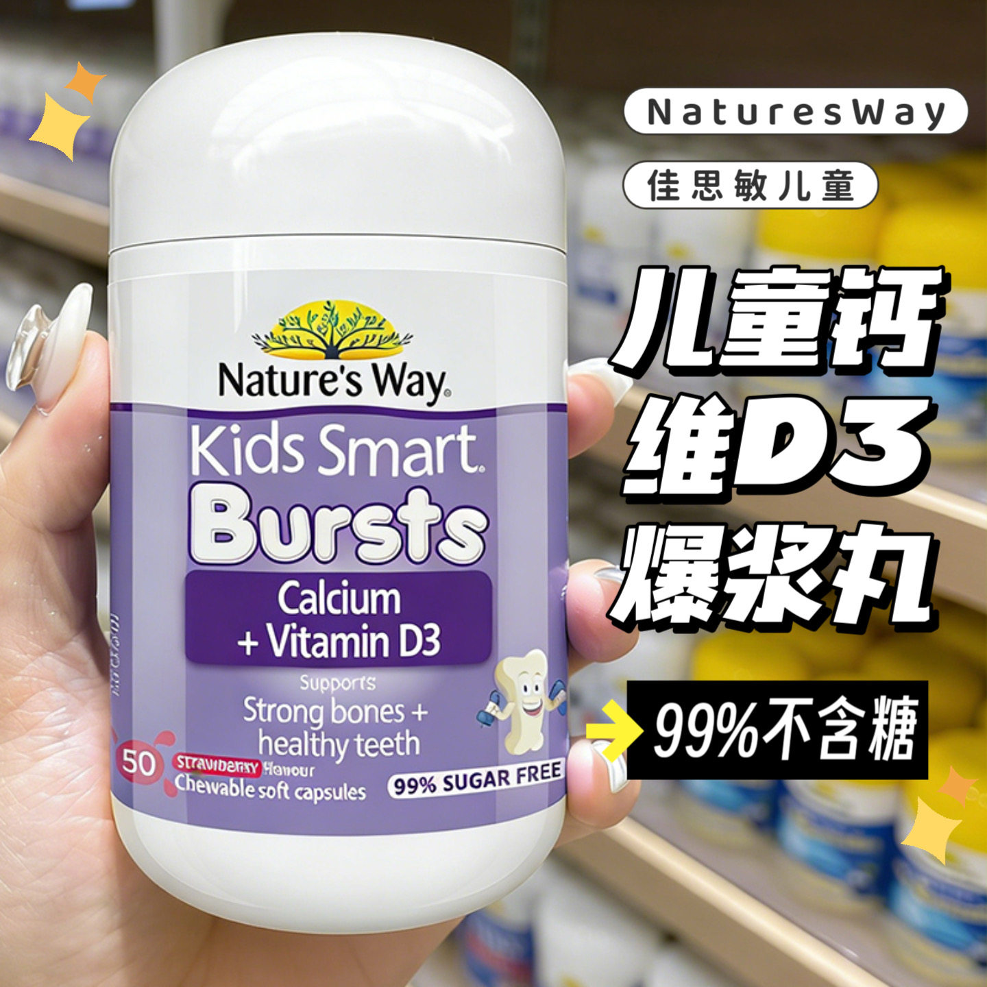 澳洲NaturesWay佳思敏儿童液体钙VD3胶囊50粒0乳糖维生素D27年9月