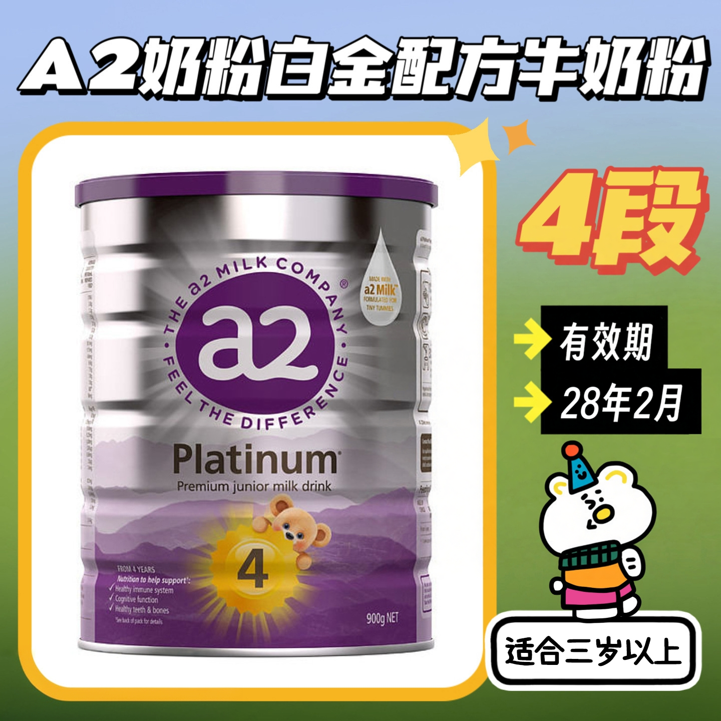 澳洲原装进口A2白金版儿童配方牛奶粉四段4段3岁以上900g
