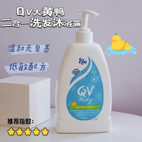 澳洲QV大黄鸭二合一婴幼儿沐浴洗发露250g新生儿敏感肌低敏配方