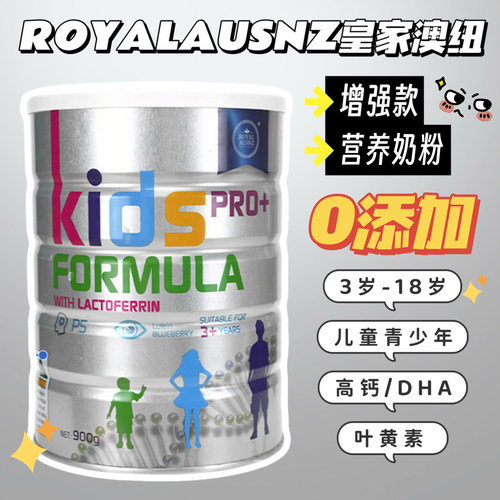 加强版澳洲ROYALAUSNZ皇家澳纽儿童成长营养奶粉900g高钙28年2月