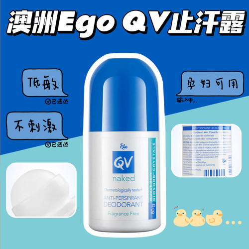 澳洲QV止汗露止汗滚珠男女异味